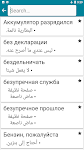 screenshot of Arabic - Russian