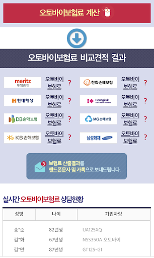 오토바이보험비교견적 Screen 3