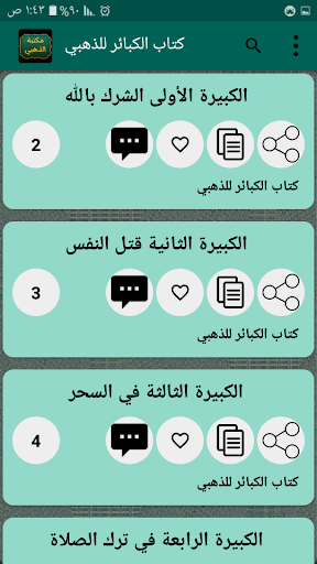 مكتبة الإمام الذهبي | 25 كتاب Screen 3