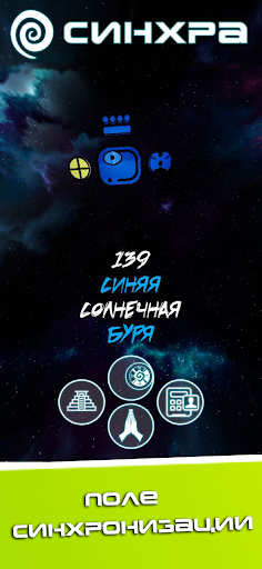 Android application Sinchra screenshort