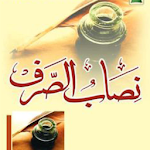 Cover Image of ดาวน์โหลด Nisab-us-Sarf Urdu علم الصرف  APK