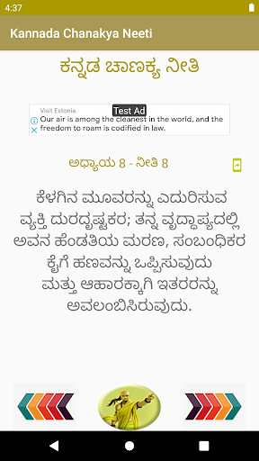 ಕನ್ನಡ ಚಾಣಕ್ಯನೀತಿ Chanakya Niti Screen 3