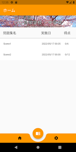 Android application かながわ4択 screenshort