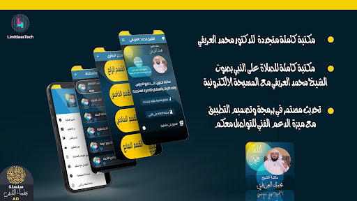 Android application جميع دروس الشيخ ‏محمد ‏العريفي screenshort