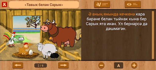 Бала әкиятләр Screen 2