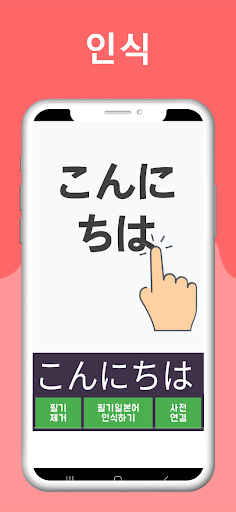 일본어필기인식사전 일본어필기 사전검색 Screen 3