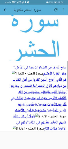 سورة الحشر مكتوبة ومسموعه