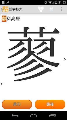漢字を大きく表示。簡単に書き写せます（漢字拡大）のおすすめ画像1