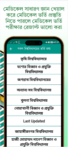 Question Bank - প্রশ্ন ব্যাংক Screen 3