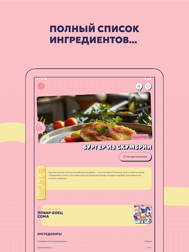 Рецепты из аниме screenshot 10