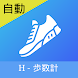 歩数計 - 万 歩計 ＆ ウォーキングアプリ, 散歩 - Androidアプリ