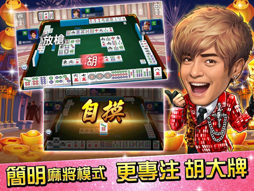 麻將 明星3缺1-16張Mahjong、Slot、Poker 21