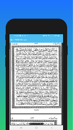 ১৫ লাইন হাফেজি কুরআন শরীফ