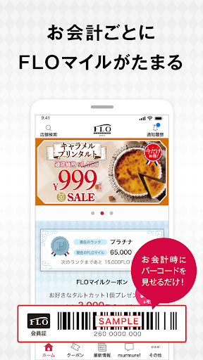 Android application フロ プレステージュ 公式アプリ screenshort