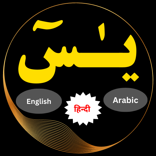 Surah Yaseen Arabic En Hi