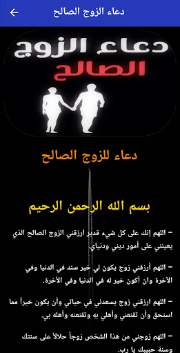 دعاء لزوجي حبيبي : دعاء الزوج Screen 2