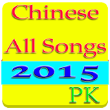 Chinese All Songs 2015 icon