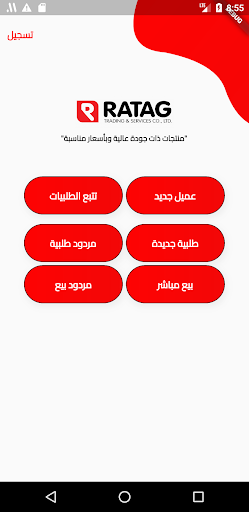 Android application رتق-Ratag screenshort