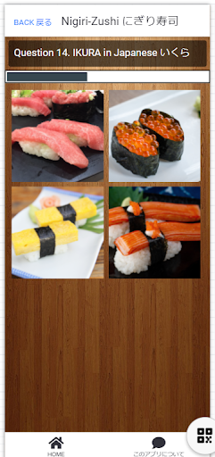 Android application Sushi Quiz お寿司クイズ screenshort