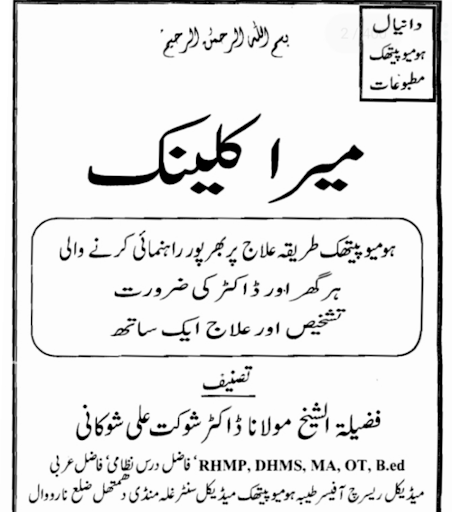 Android application Homeopathic Apps in Urdu screenshort
