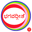 Bhagavad Gita - Kannada 