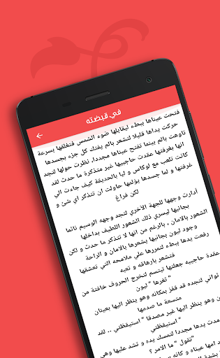 رواية في قبضته