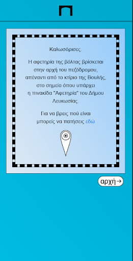 Ο ποταμός μιλά Screen 3