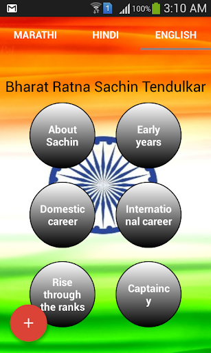 Sachin Tendulkar Screen 3