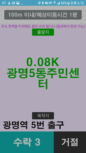 광명씨티콜 기사용 Screen 3