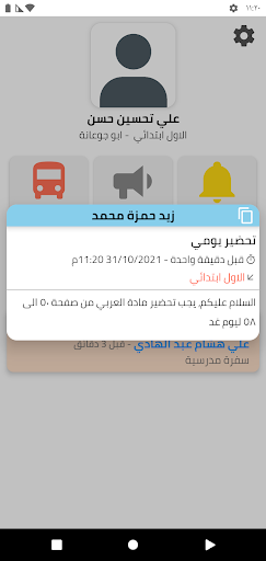 مدرسة الفضل الاهلية Screen 2