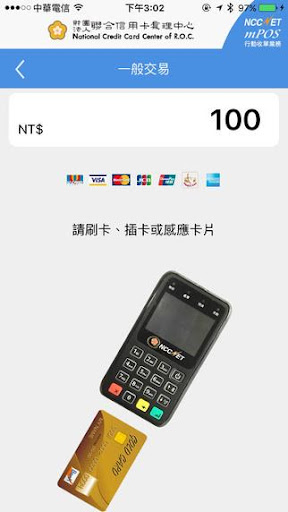 NCCNET mPOS行動收單業務 Screen 3