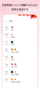 生理日記 - カレンダー