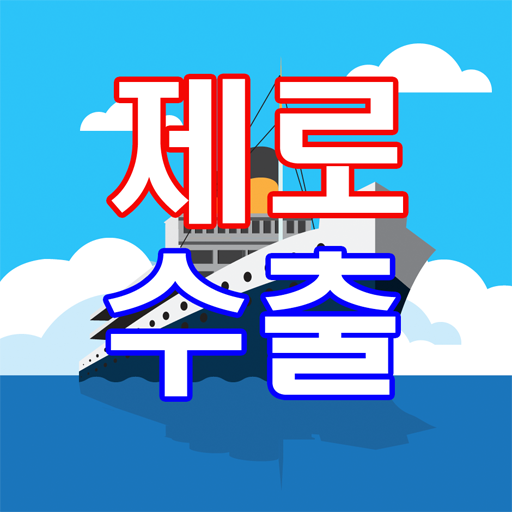 중고차수출_제로수출