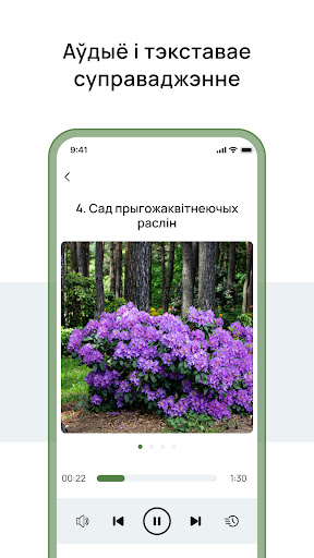Botanical Garden Minsk Screen 3