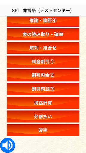 SPI　非言語分野　就活テストセンター対策　適性検査対策 Screen 3