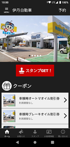 Android application 伊丹自動車 公式アプリ screenshort