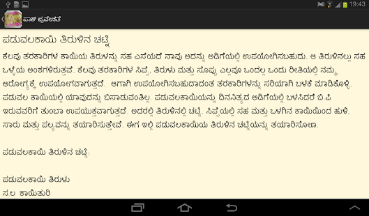 Paaka Praveenate ಪಾಕ ಪ್ರವೀಣತೆ(圖8)-速報App