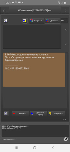 alle_center-для управления ТСН Screen 2
