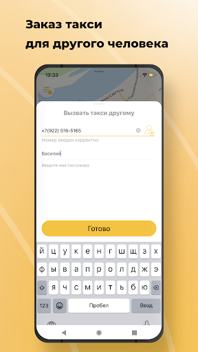 "Такси ИЮ-поехали" Screen 3