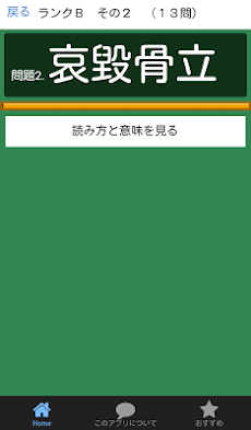 漢検２級 四字熟語 意味の暗記カード 漢字検定２級の過去問のおすすめ画像5