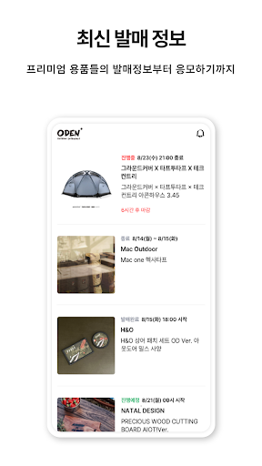 ODEN(오든) - 감도 있는 캠핑 큐레이션 플랫폼 Screen 2