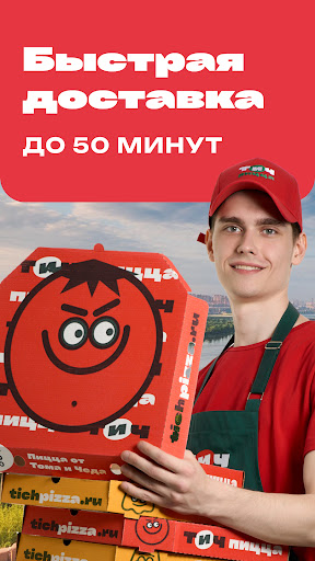 Android application ТиЧ пицца screenshort