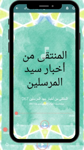 المنتقى من أخبار سيد المرسلين