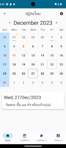 Android application ปฏิทิน วันสำคัญ (มีแจ้งเตือน) screenshort