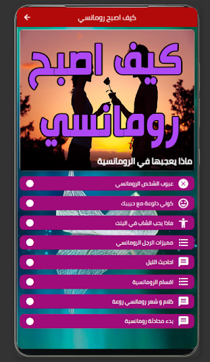 كيف اصبح رومانسي Screenshot 3 - AppWisp.com