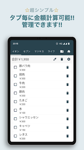 買い物リスト - 合計金額がわかる - 計算機能つき screenshot 5
