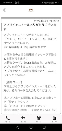 つむじ公式アプリ Screen 2