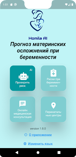 Android application Homila AI screenshort
