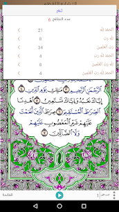 تنزيل تطبيق تسميع القرآن الكريم التحديث الجديد Tasmee 4