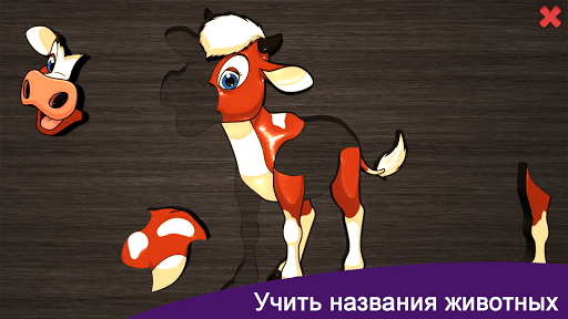 Puzzles Kids - Animals Screen 3